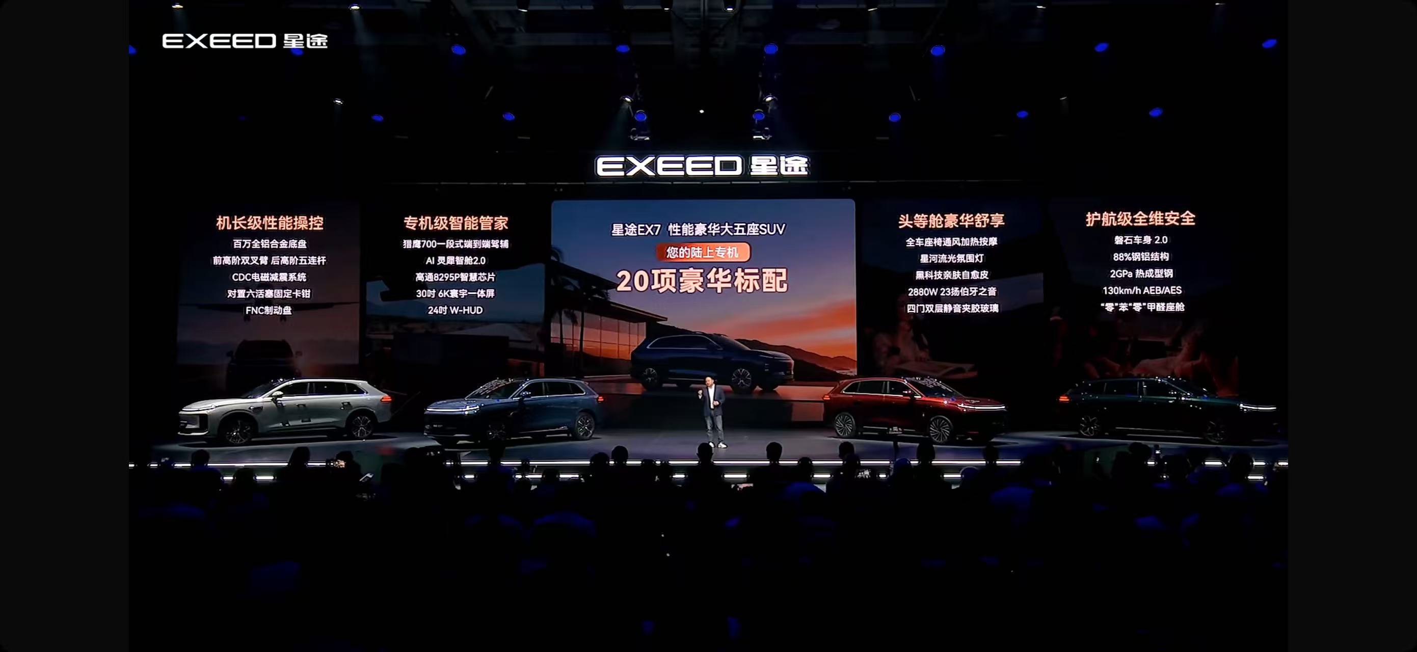 性能豪华大五座SUV星途EX7正式上市 星途EX7价格来啦！真是一点一点给人惊喜