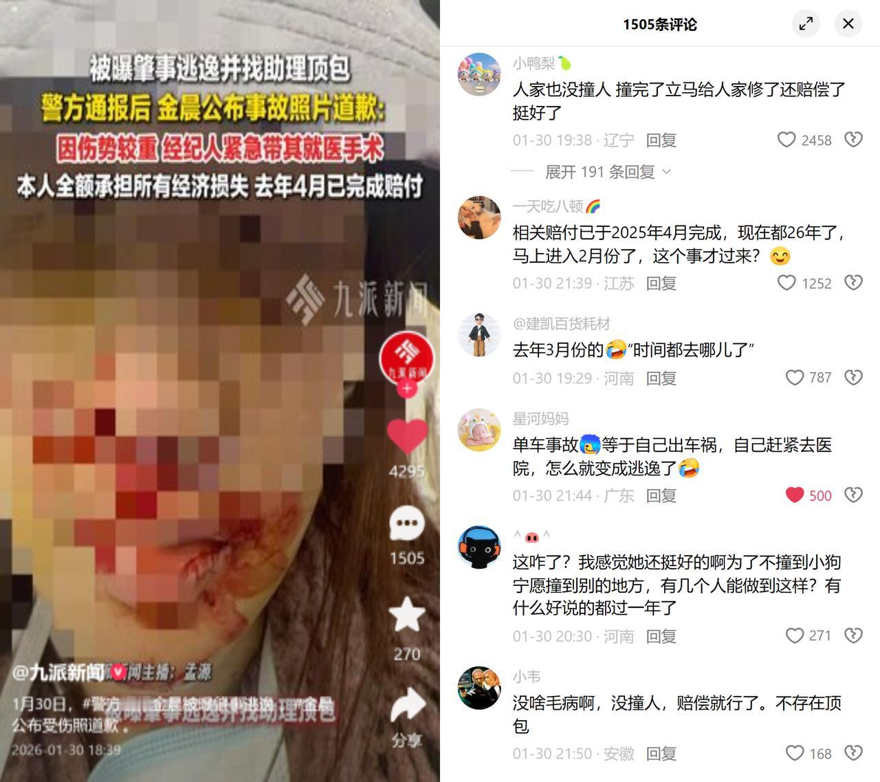 金晨致歉，两难引热议

去年3月，金晨驾车避狗撞墙受伤，紧急就医时让助理留现