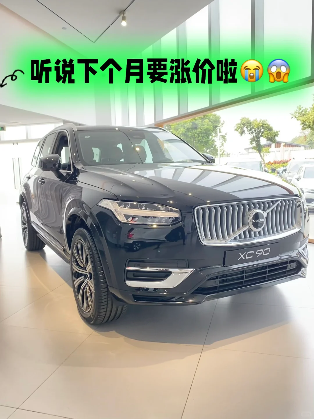 沃尔沃xc90价格崩了！