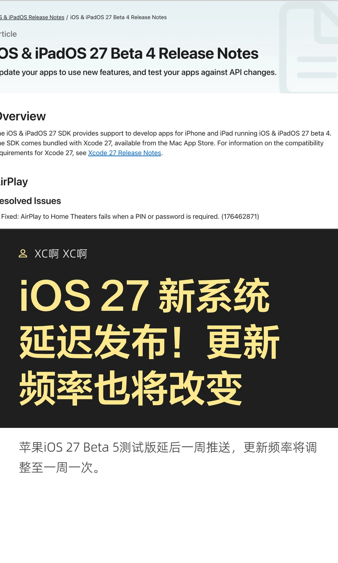 iOS 27 新系统延迟发布！更新频率也将改