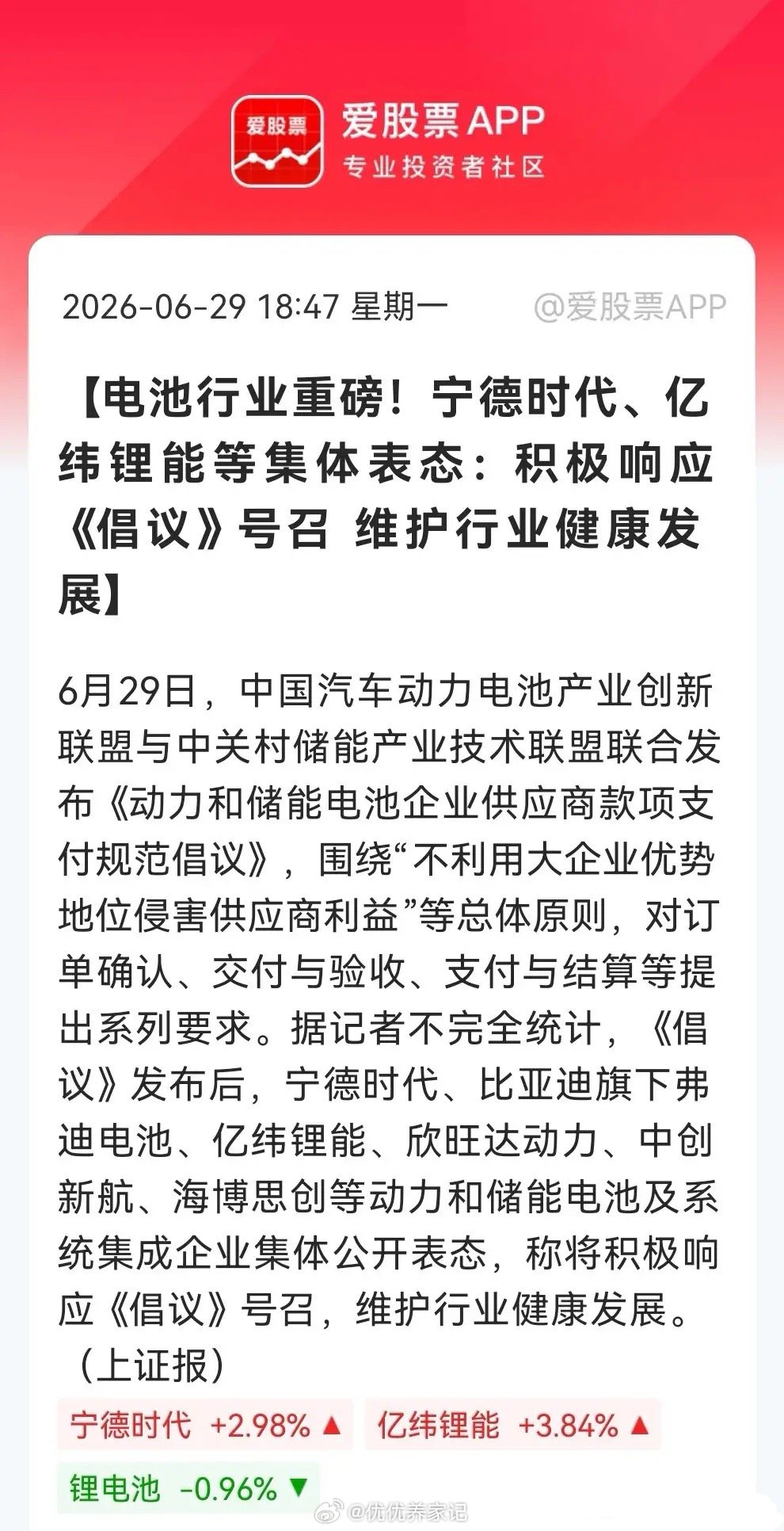 晚间重磅利好落地！两大电池行业联盟出手规范账款支付，五大头部巨头集体让利供应链，