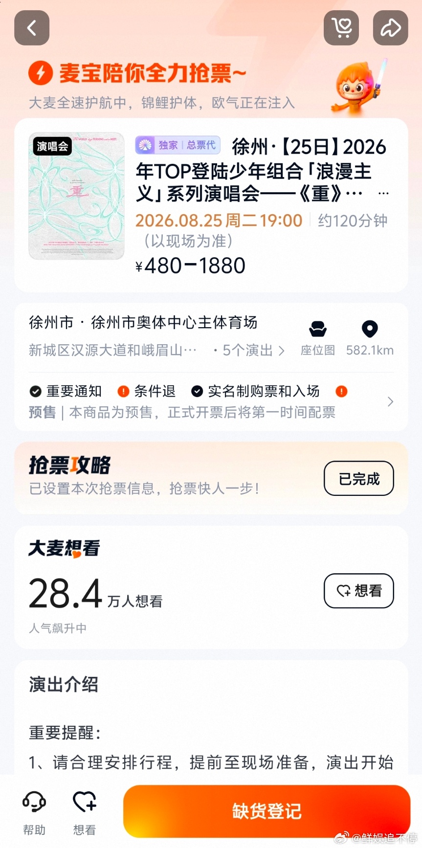 top徐州演唱会抢票 谁抢到了？ 