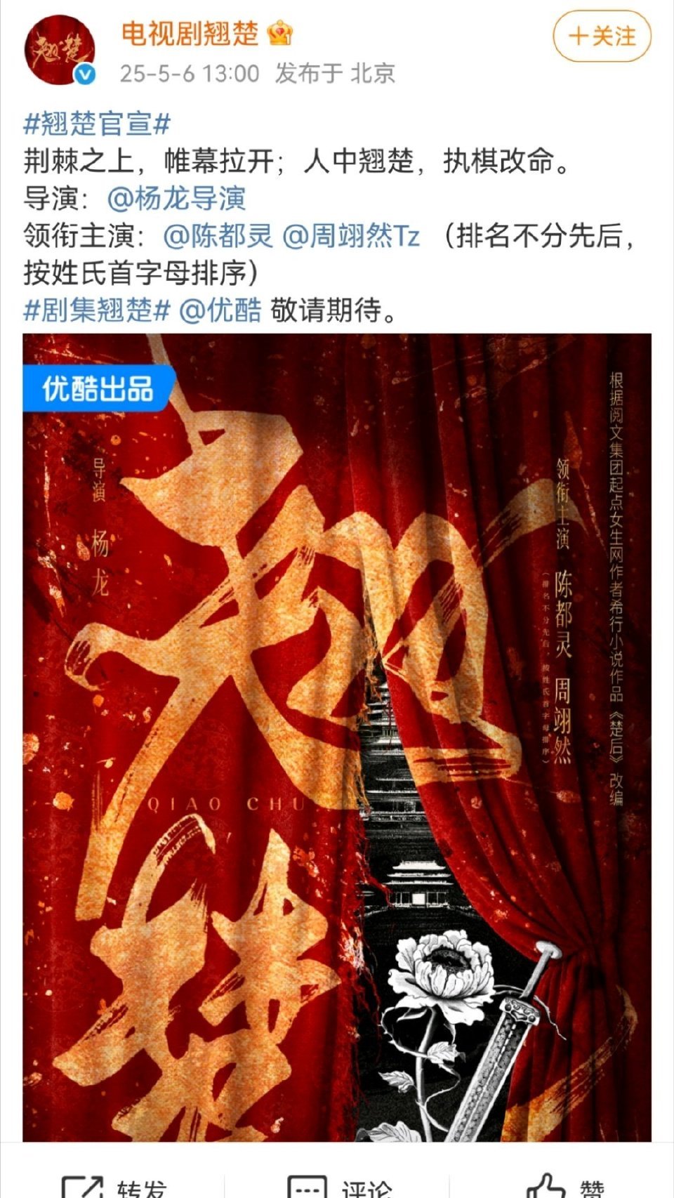 陈都灵和周翊然平番不分先后，这个片方还是比较干脆的，主演开撕没几天就果断官宣了，