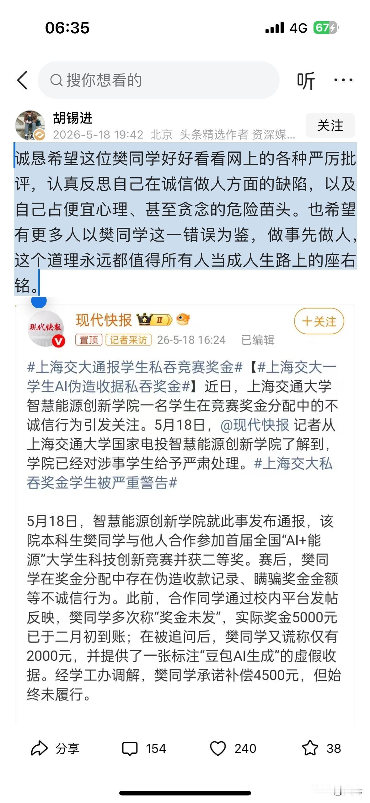 近日，上海交通大学一则学生私吞竞赛奖金的通报引发全网热议。作为国内顶尖学府，上交