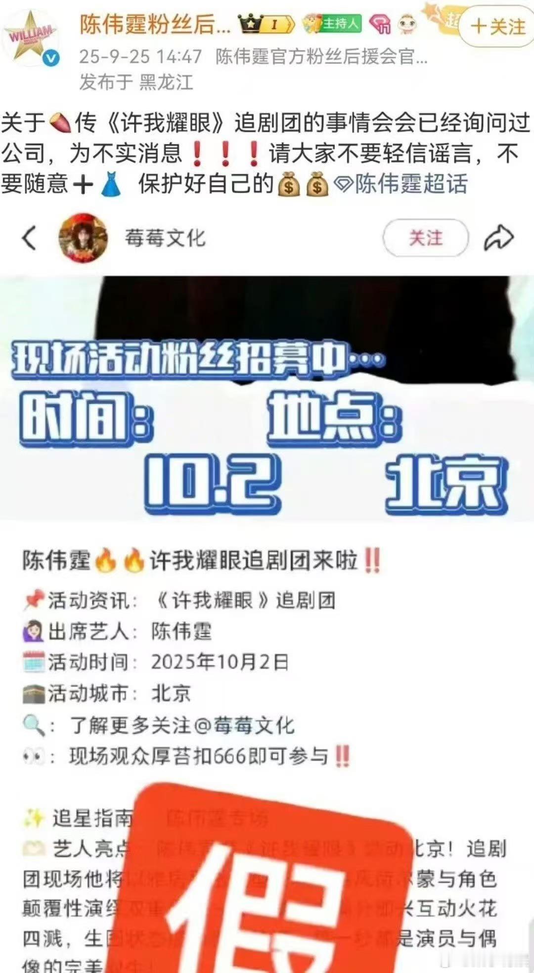 陈伟霆方辟谣许我耀眼有追剧团许我耀眼没有追剧团活动许我耀眼没有追剧团活动，好吧，