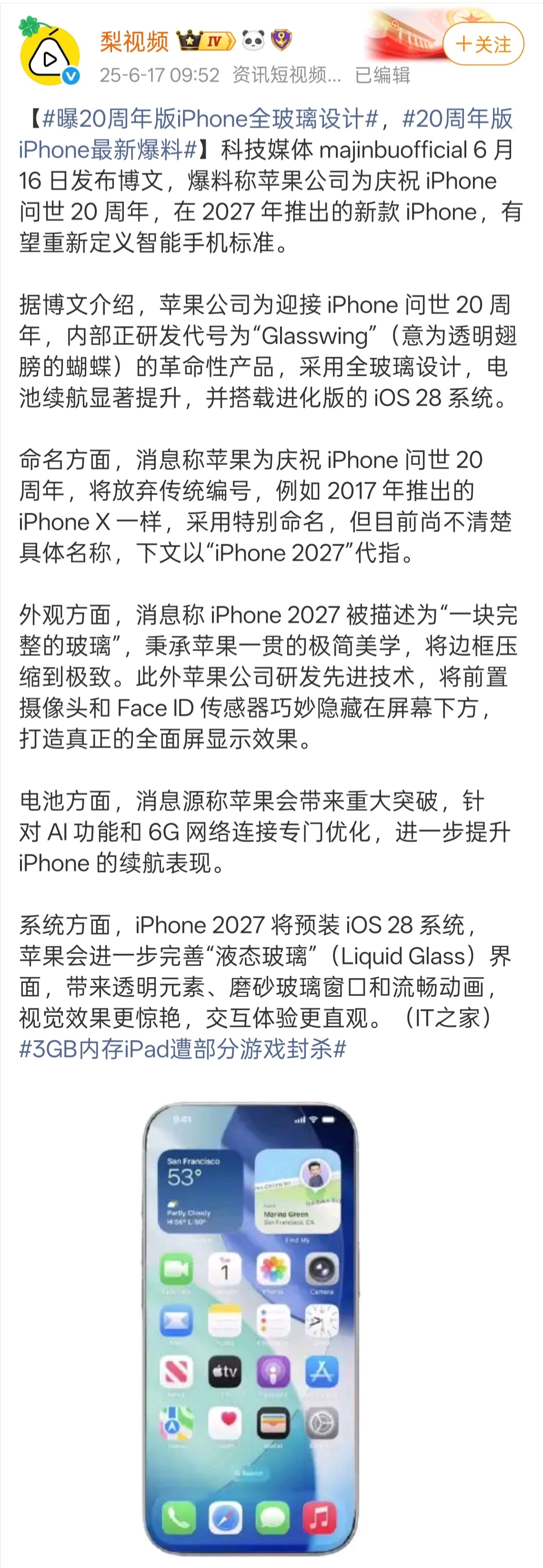 全玻璃iPhone 已经能预料到到时候的返修率了[二哈]现在iPhone前后都是