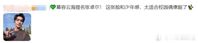 谁会是我的F4和楚雨荨新一代F4和楚雨荨会是谁官方明确偏爱素人新人演员，拒绝流量