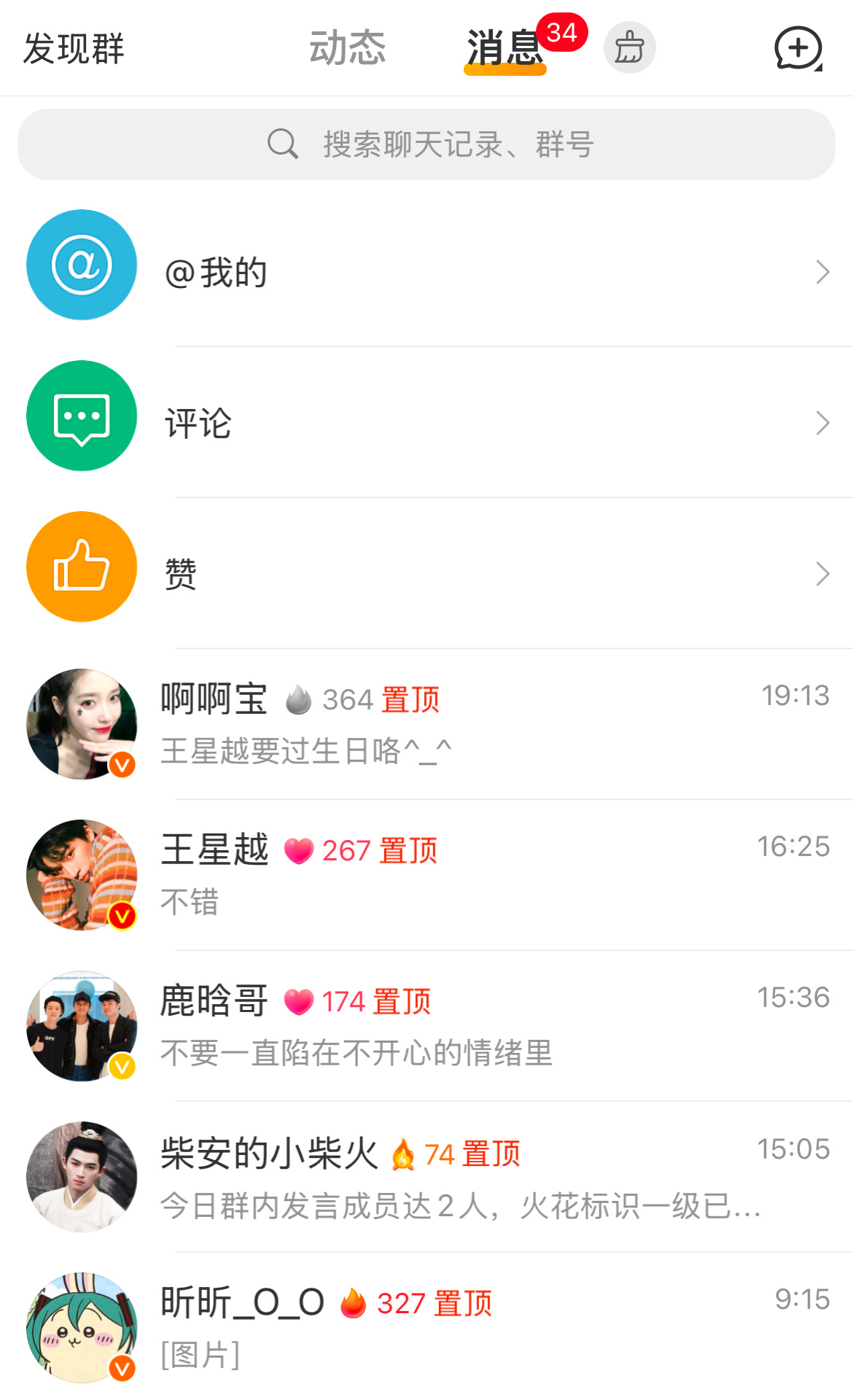 谁懂啊、王星越这个头像总有一种他是我好友圈的错觉、每次还猛的想一下这是哪个涛丝、
