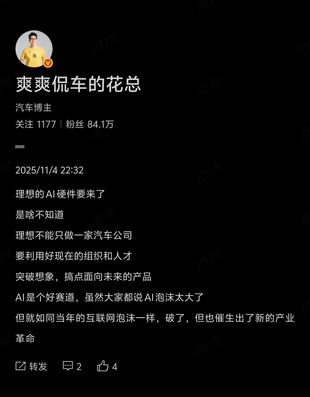 理想的AI硬件是什么？好像都说是AI眼镜，确实是个当下比较好做的产品，加上理想同