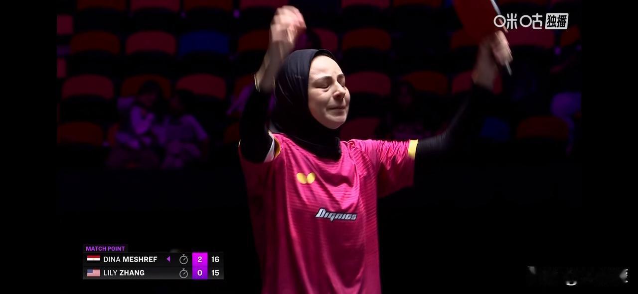 WTT冠军赛澳门站2026丨女单1/8决赛：
埃及黑马蒂娜·梅谢芙🇪🇬3-0