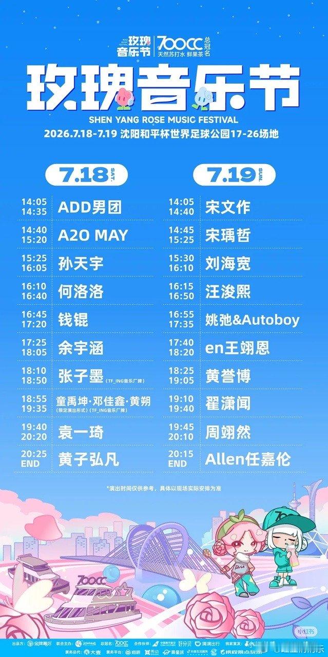 沈阳玫瑰音乐节取消公告沈阳玫瑰音乐节演出取消啊 