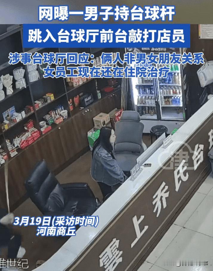 必须严惩！河南商丘，在一家台球会所里，一男子手持台球杆，来到前台不断击打两名女子