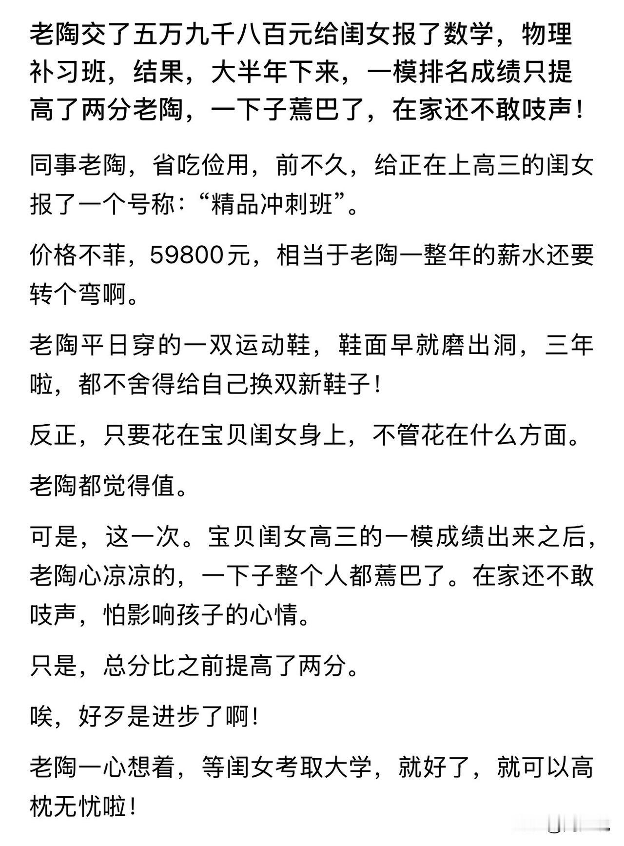 扎心！父亲砸近6万报冲刺班，结果让他没有想到的是，一模成绩只涨2分，真相看哭无数