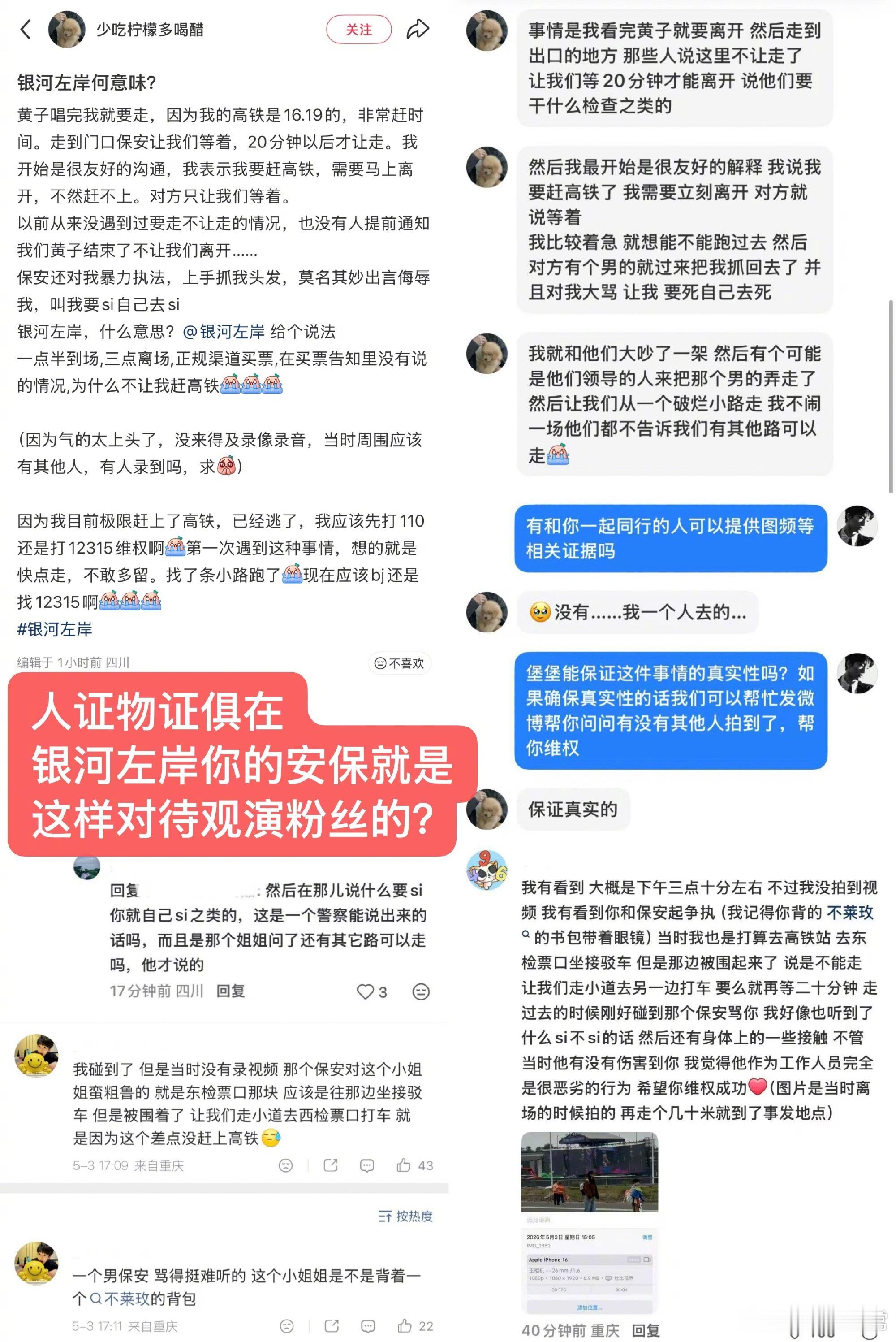 黄子弘凡粉丝向银河左岸音乐节维权银河左岸 黄子弘凡镜头