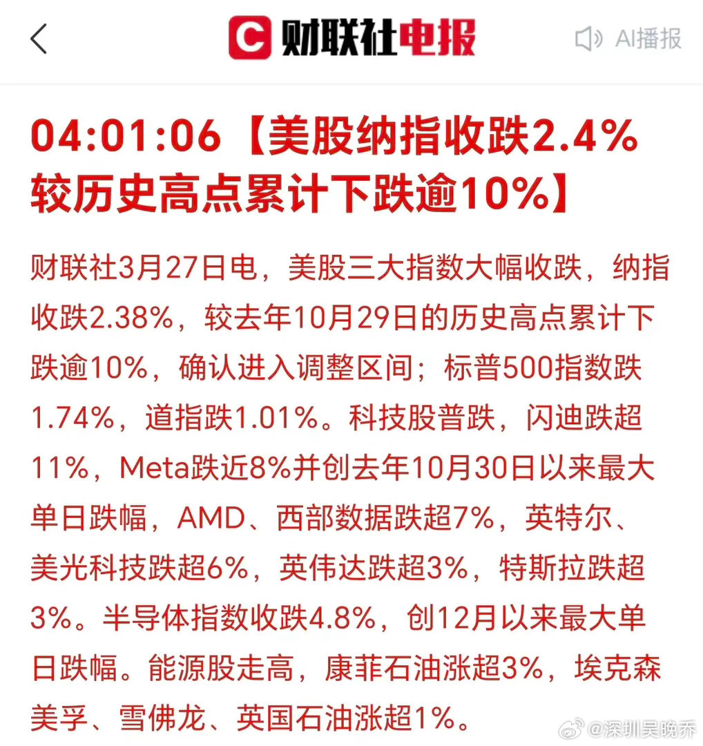 美国三大股指集体下跌！纳指，创了新低！周五的情绪不会好！近期，电力，石油，煤炭等