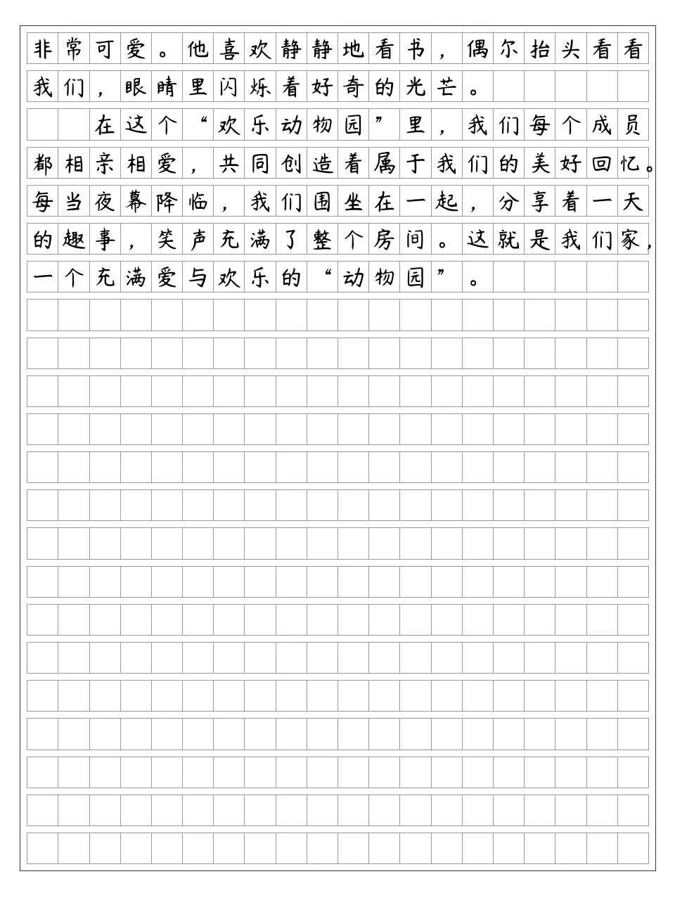 《小小动物园2》 四年级上册第二单元