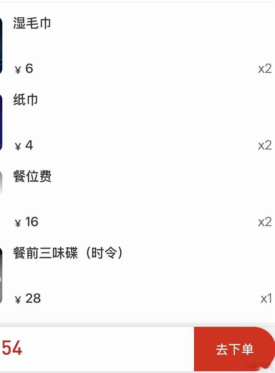 Emmmm，给大家感受一下广东的茶位费文化，俩人吃饭坐下扫一下码54就没了，关键