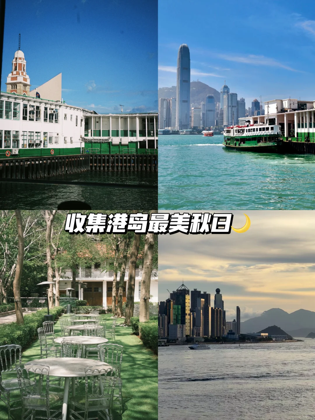 国庆香港行收官｜收藏港岛最动人秋日🍂