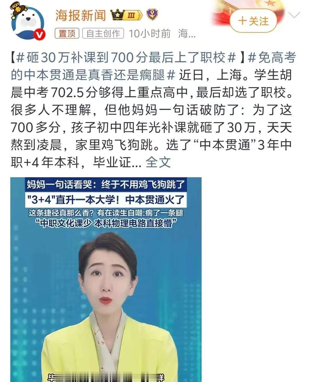 砸30万补课考702.5分，为何放弃市重点选中本贯通？

上海一名考生，750分