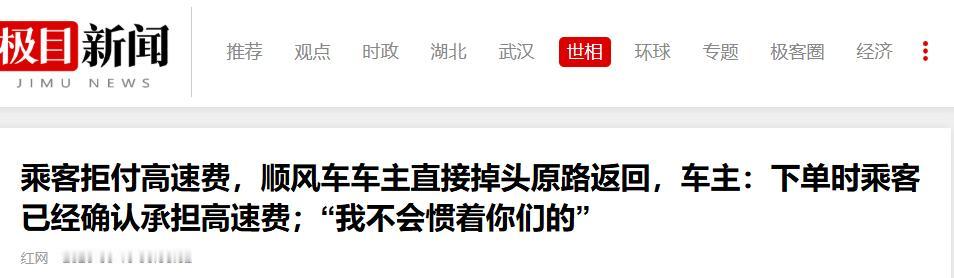 太解气了！江苏苏州一乘客坐顺风车，事先说好承担高速费，下高速后却临时反悔不愿掏钱