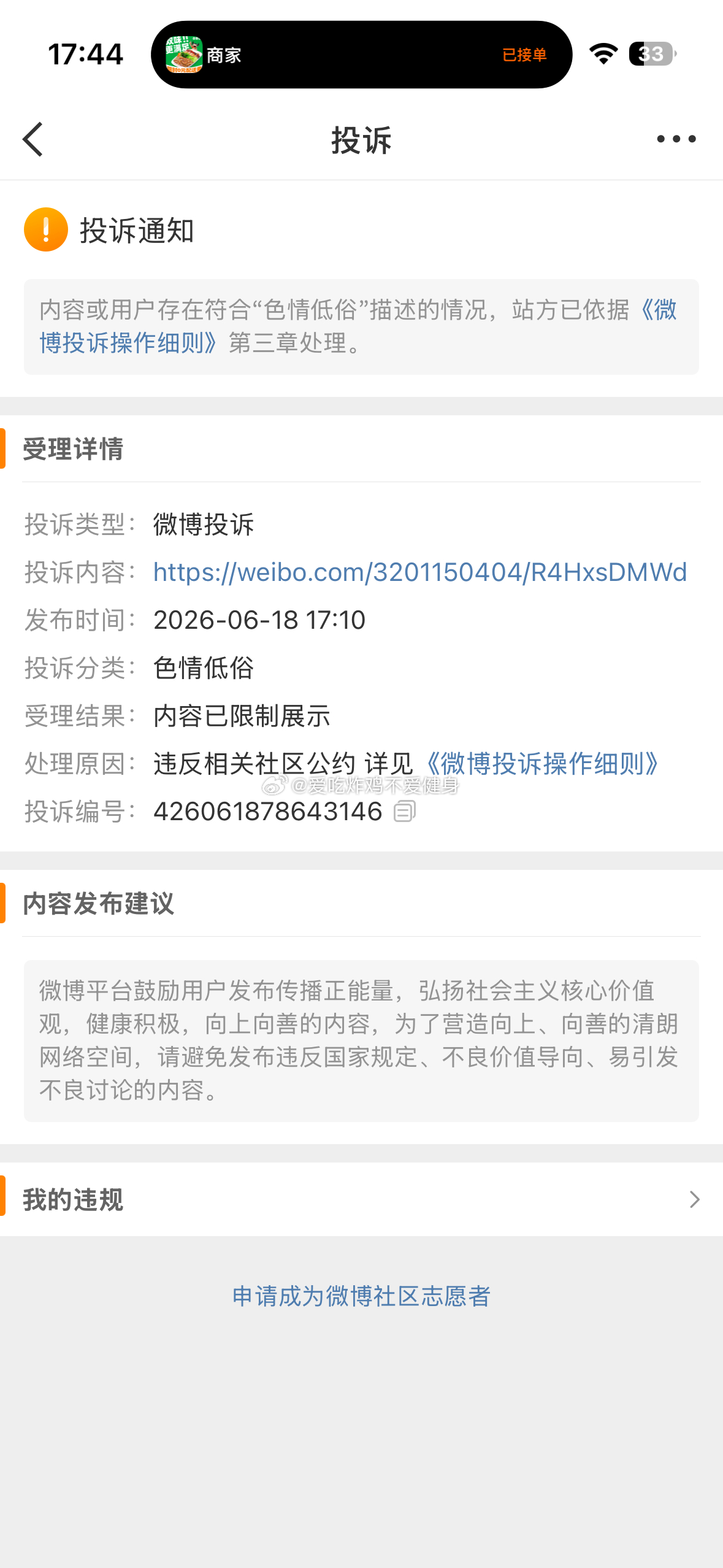 何意味，因为最近一直被这样投诉下架投诉下架，我就想是不是因为我漏了上半身，所以我