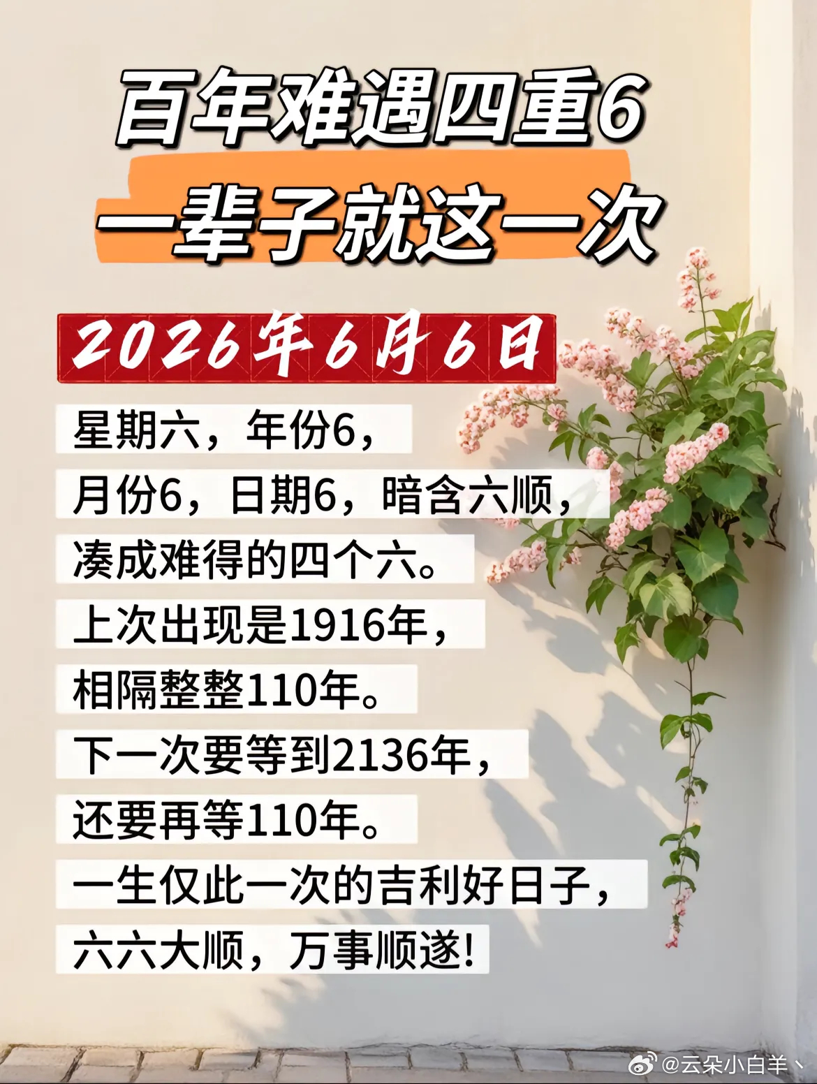 一定要开心呀。2026年6月6日，你准备做点什么有意义的事呢好日子好心情自己造 