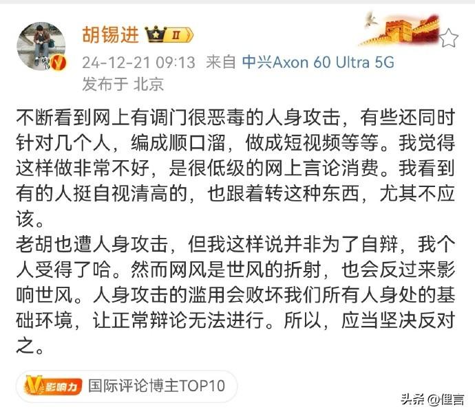 对于网上相互谩骂乃至人身攻击的风气，你胡锡进老师和环球时报难辞其咎。当然一些特殊