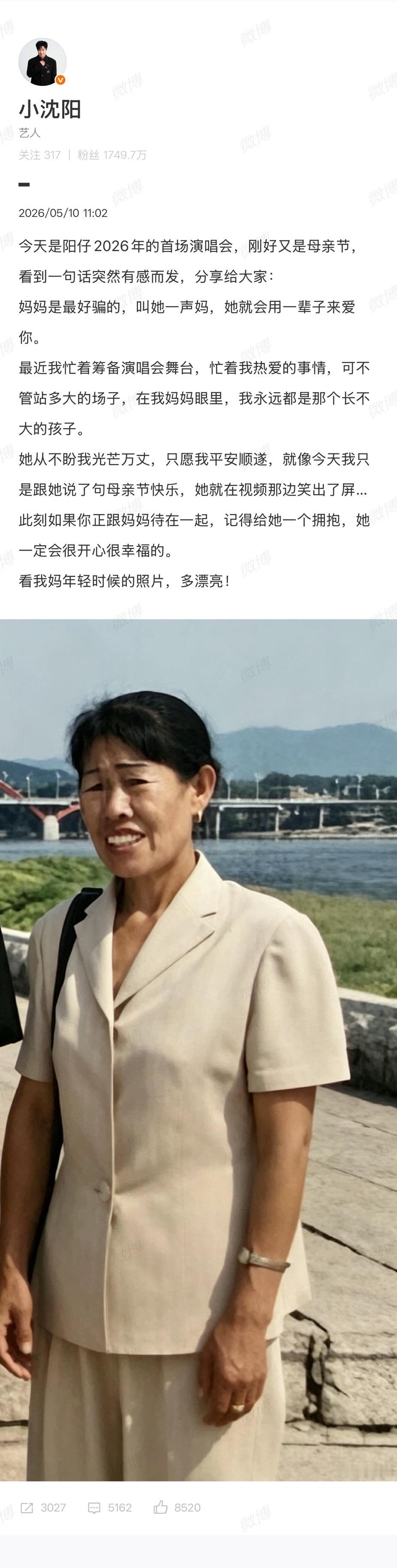 小沈阳晒妈妈年轻时候照片有时候真的会被小沈阳感动落泪😭母亲节发长文感恩并晒出妈