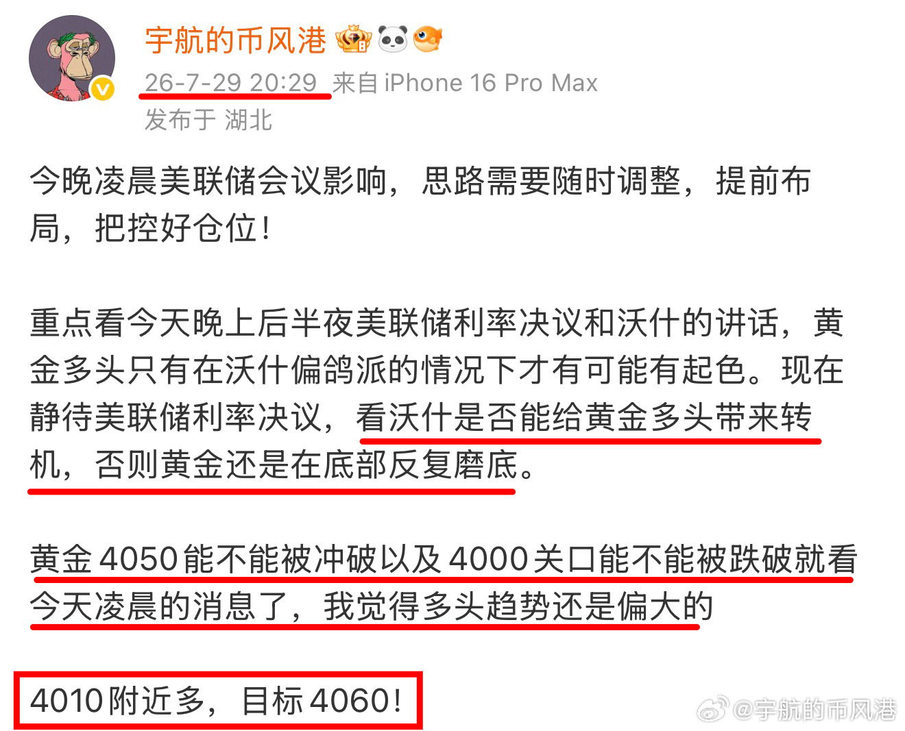 昨晚的策略在今天的消息面来之后完美兑现，4010抄底，一路飙到4080，拿下70