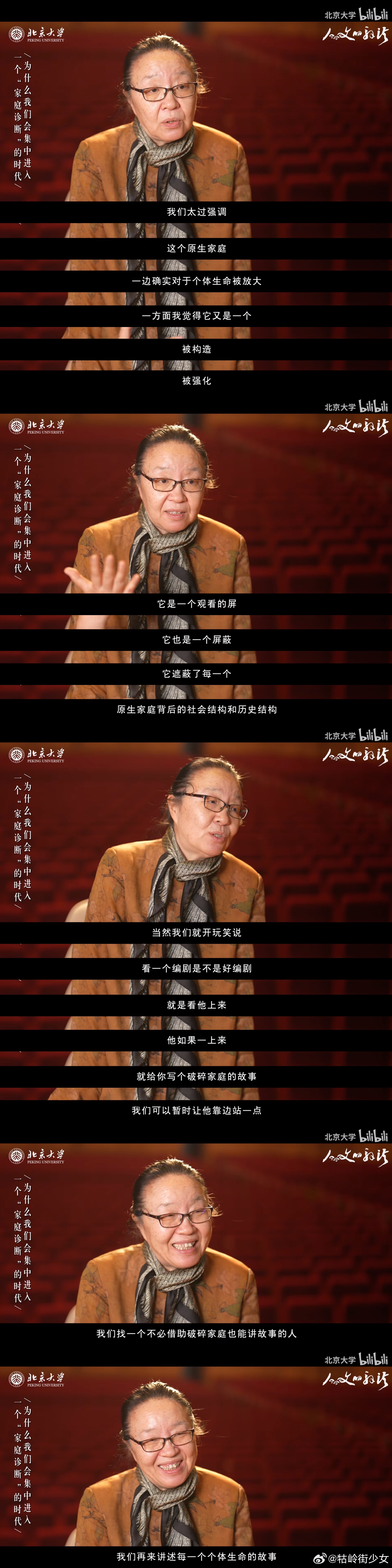 「我们找一个不必借助破碎家庭也能讲故事的人。」 