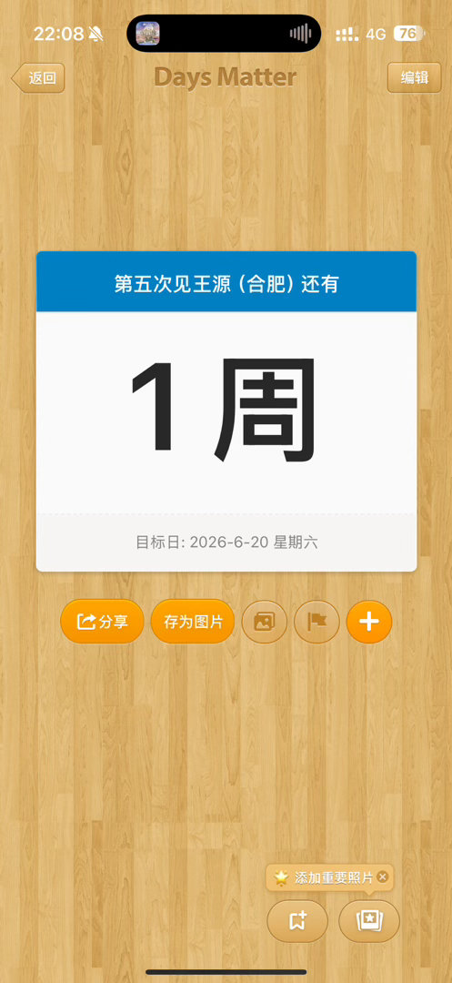 还有一周哦