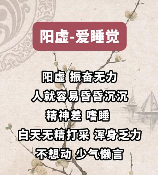 失眠、整日昏沉根源不同，一文分清阴虚与阳虚