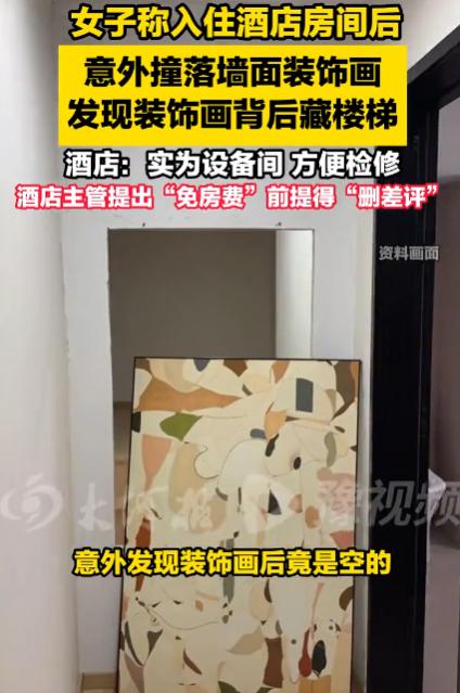 湖北武汉，女子花137元和两位朋友入住酒店同一房间时，不慎撞到了墙面上的装饰画，