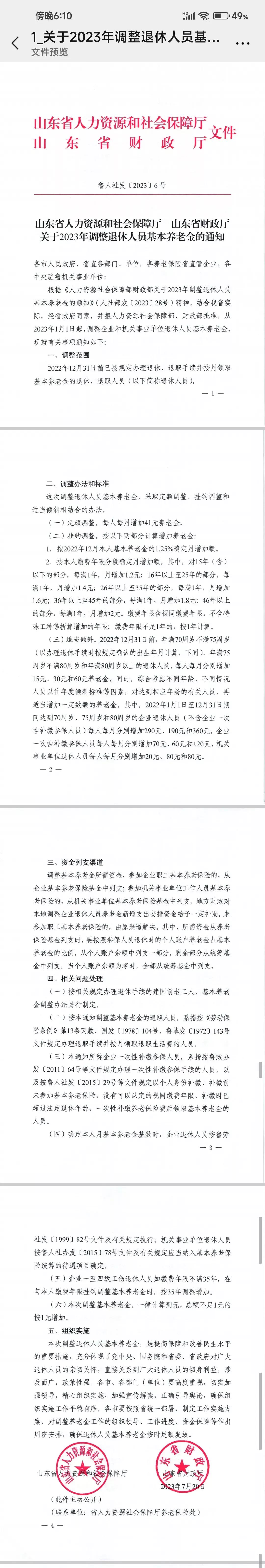 愿大家安心，看看，山东的养老保险上涨方案