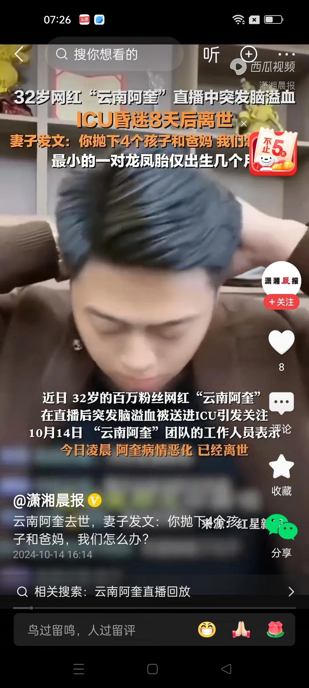32岁的百万网红云南阿奎直播后突发脑溢血去世。没想到人人羡慕的大网红竟然也是高危