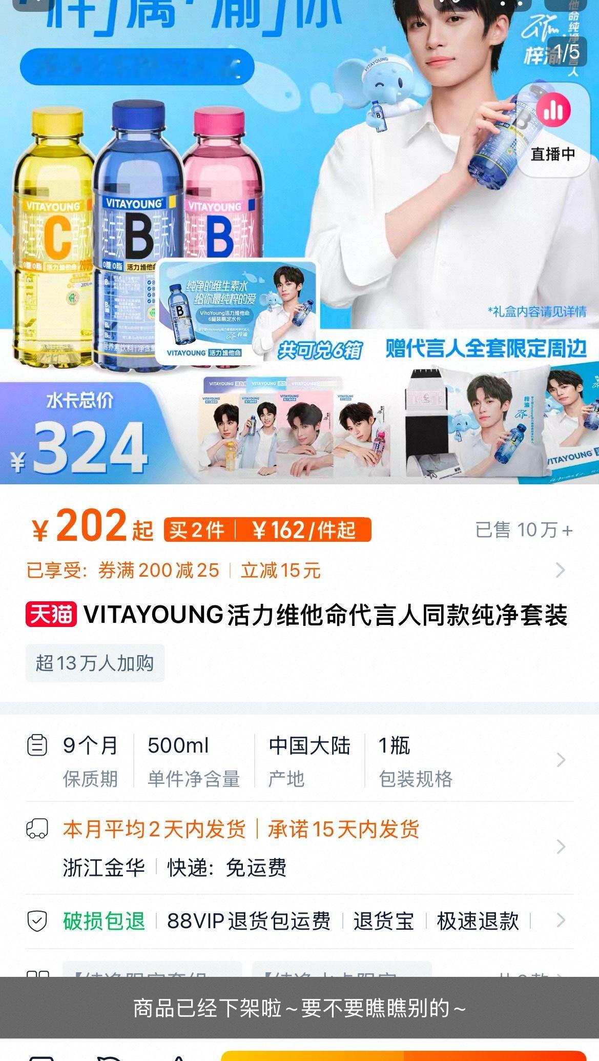 梓渝首代售罄 梓渝首个代言VitaYoung单链售罄！销量10万+！这购买力[g
