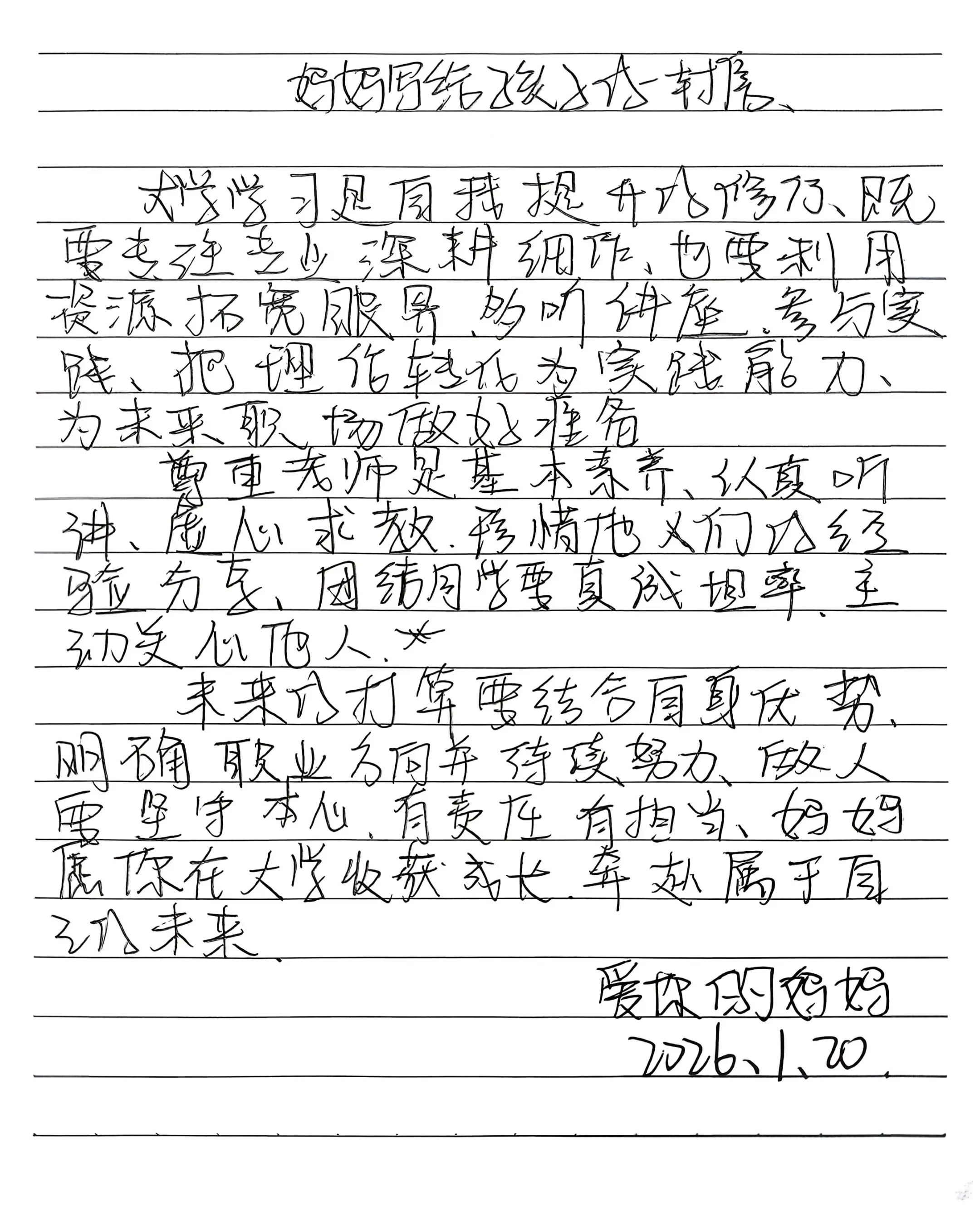 妈妈写给孩子的一封信之分享。