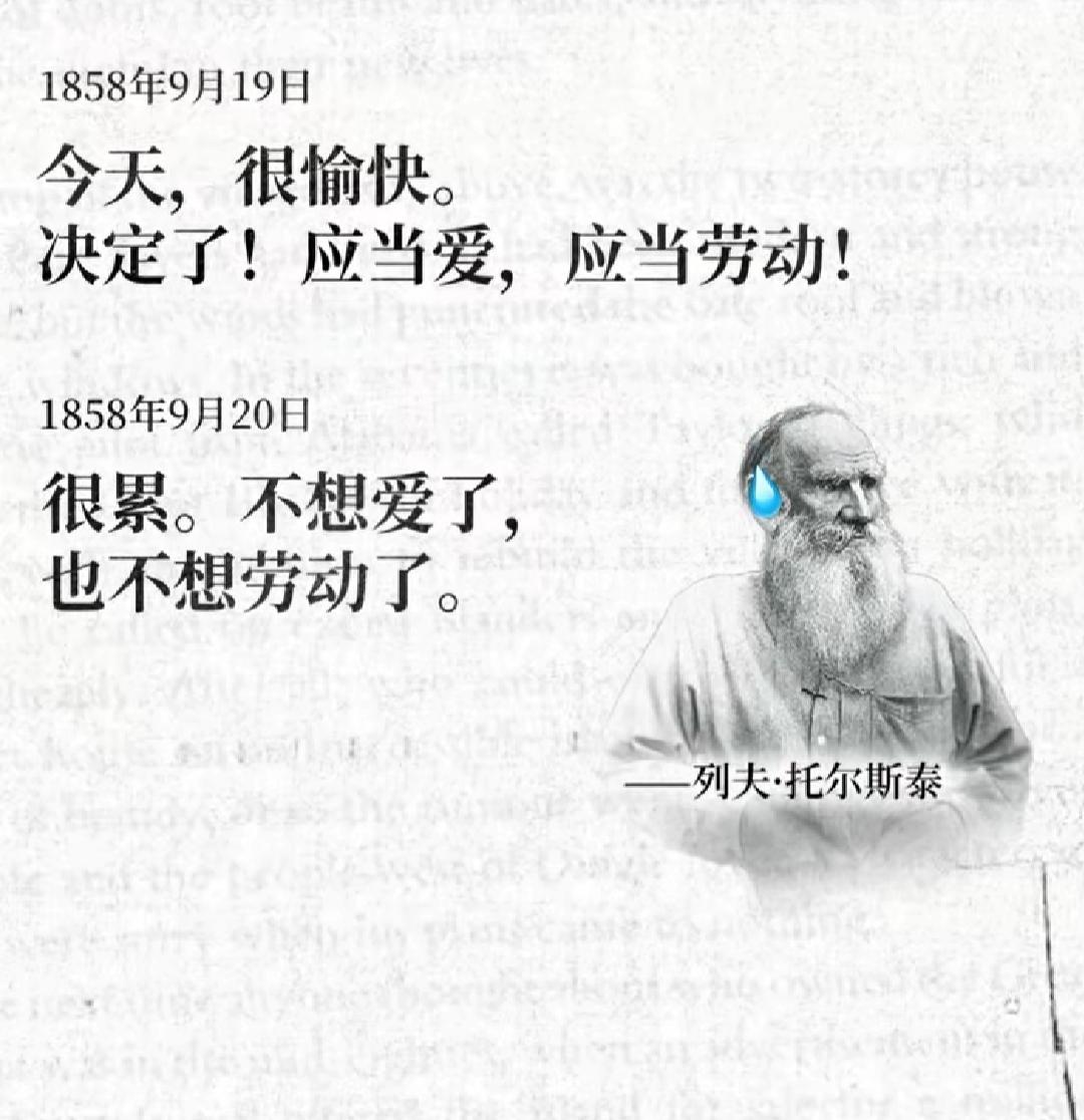 “1858年9月19日
今天，很愉快。
决定了！应当爱，应当劳动！

1858年