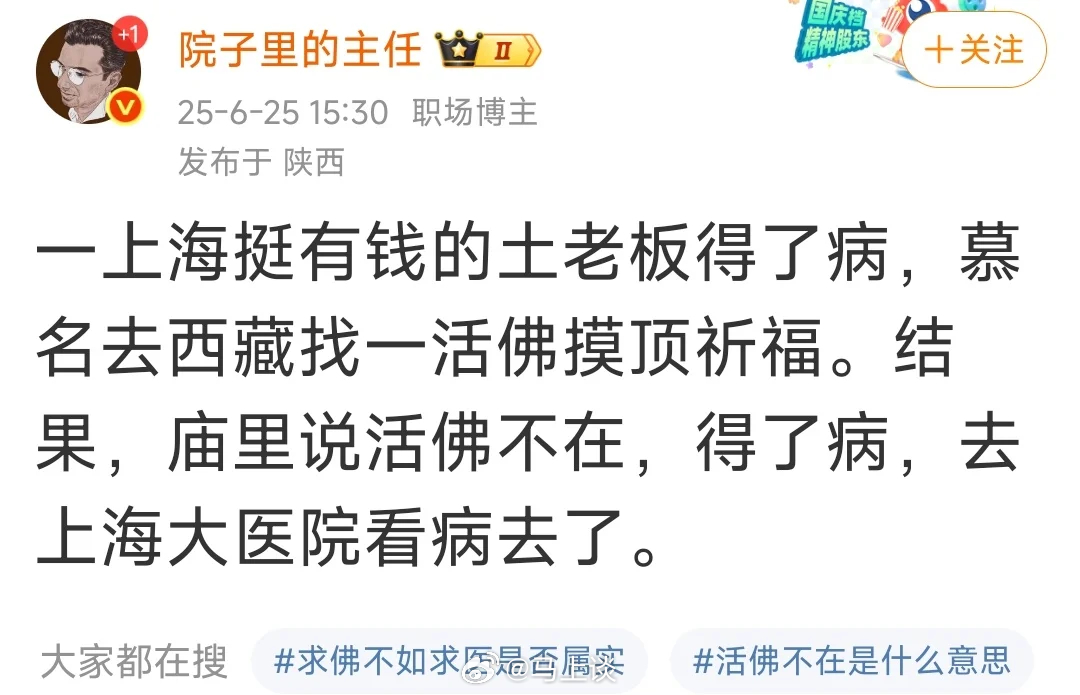 [哈哈][哈哈][哈哈] 编段子呢？真活佛一般生病去成都华西医院。 ​​​