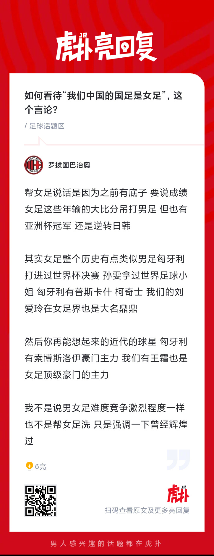 如何看待“我们中国的国足是女足”，这个言论？ 