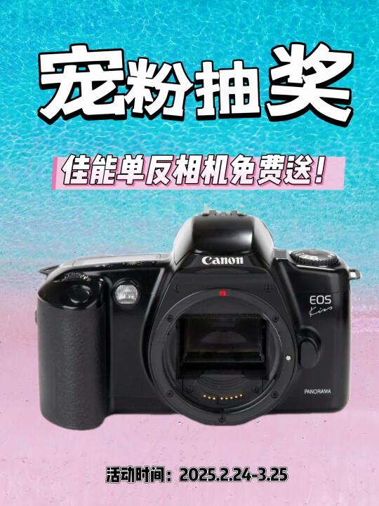 送一台佳能相机！📸 旅行博主送福利啦～🎁