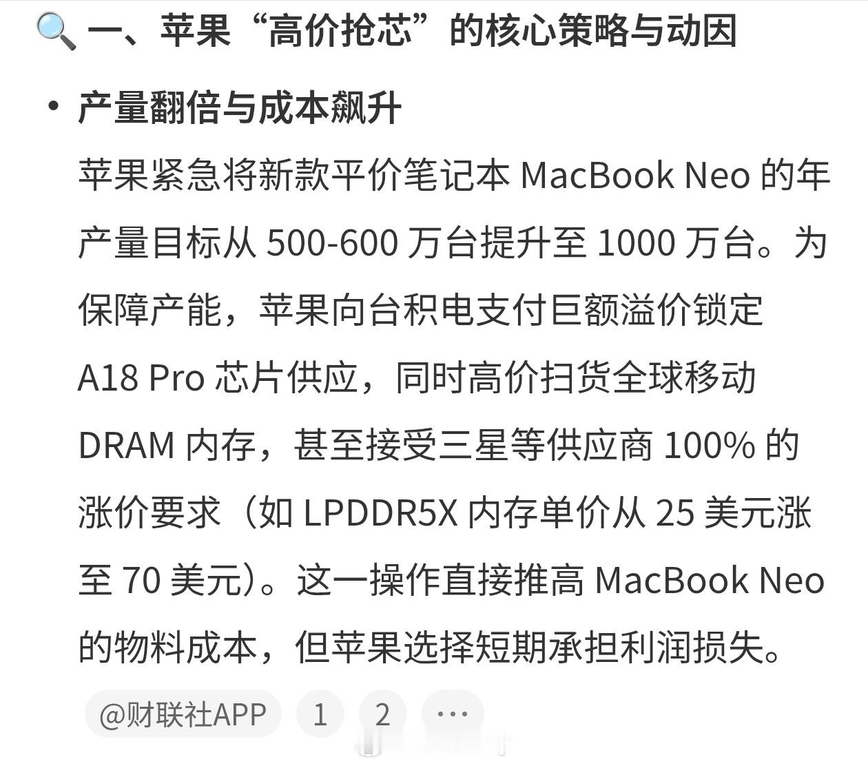 曝苹果高价买芯苹果作为大户也扛不住了呀，MacBook Neo卖这么好，芯片得跟
