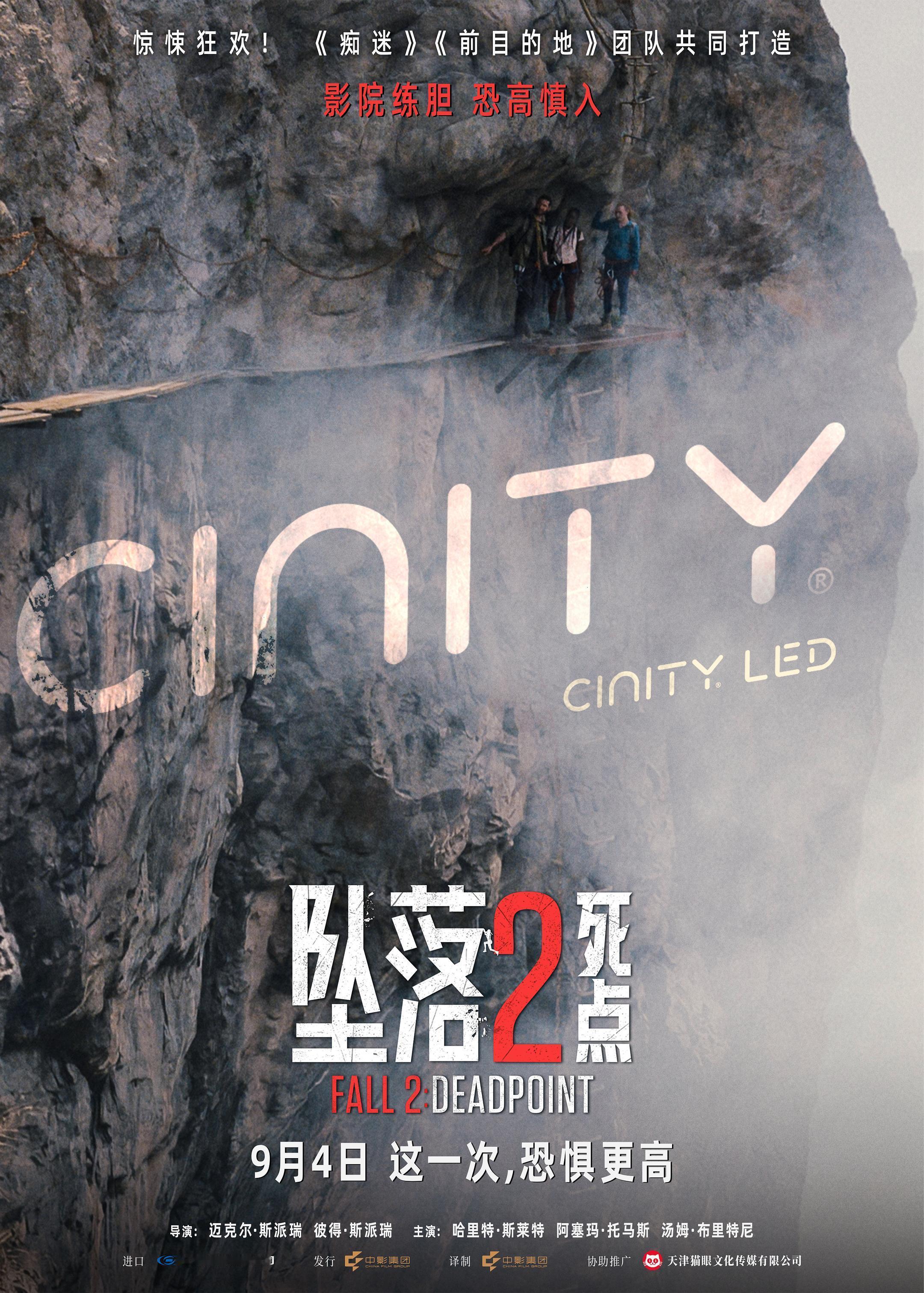 周一福利！转+关，抽2位粉丝送《坠落2：死点》观影码，明天平台开奖~电影坠落2 