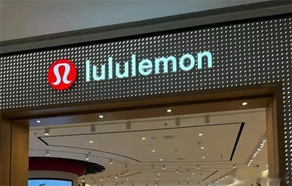 lululemon中国大陆直营门店已超170家 深耕市场成绩斐然，170多家直营