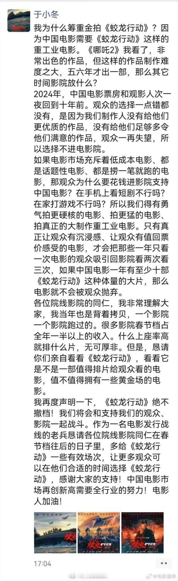 于冬朋友圈发文，我感觉他这篇没啥毛病，哎呀个人观影角度来说，体感蛟龙电影院看真的