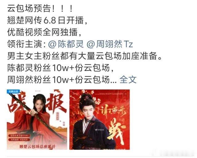 我一直以为周翊然糊糊的 没想到粉丝托举出了10w云包场 同期生里也是名列前茅的存