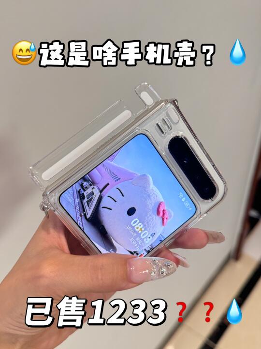 🔥已经被1000网友选中的透明全包壳😍