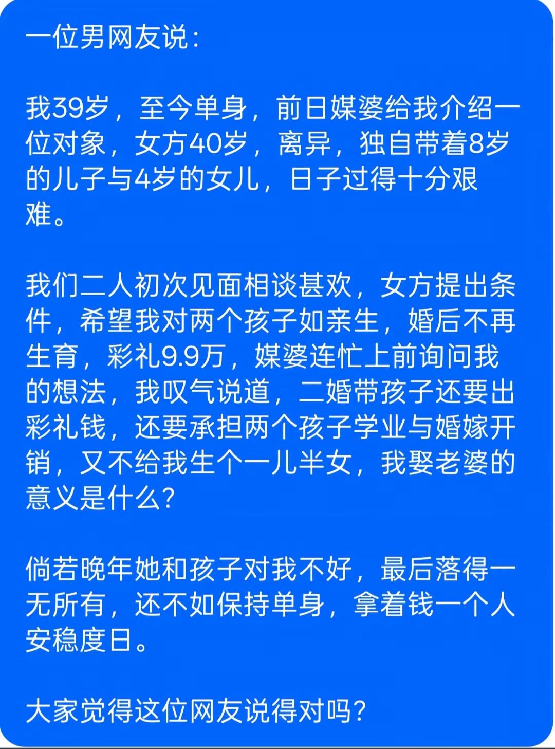 二婚带娃，彩礼9.9万，网友吐槽：意义何在？