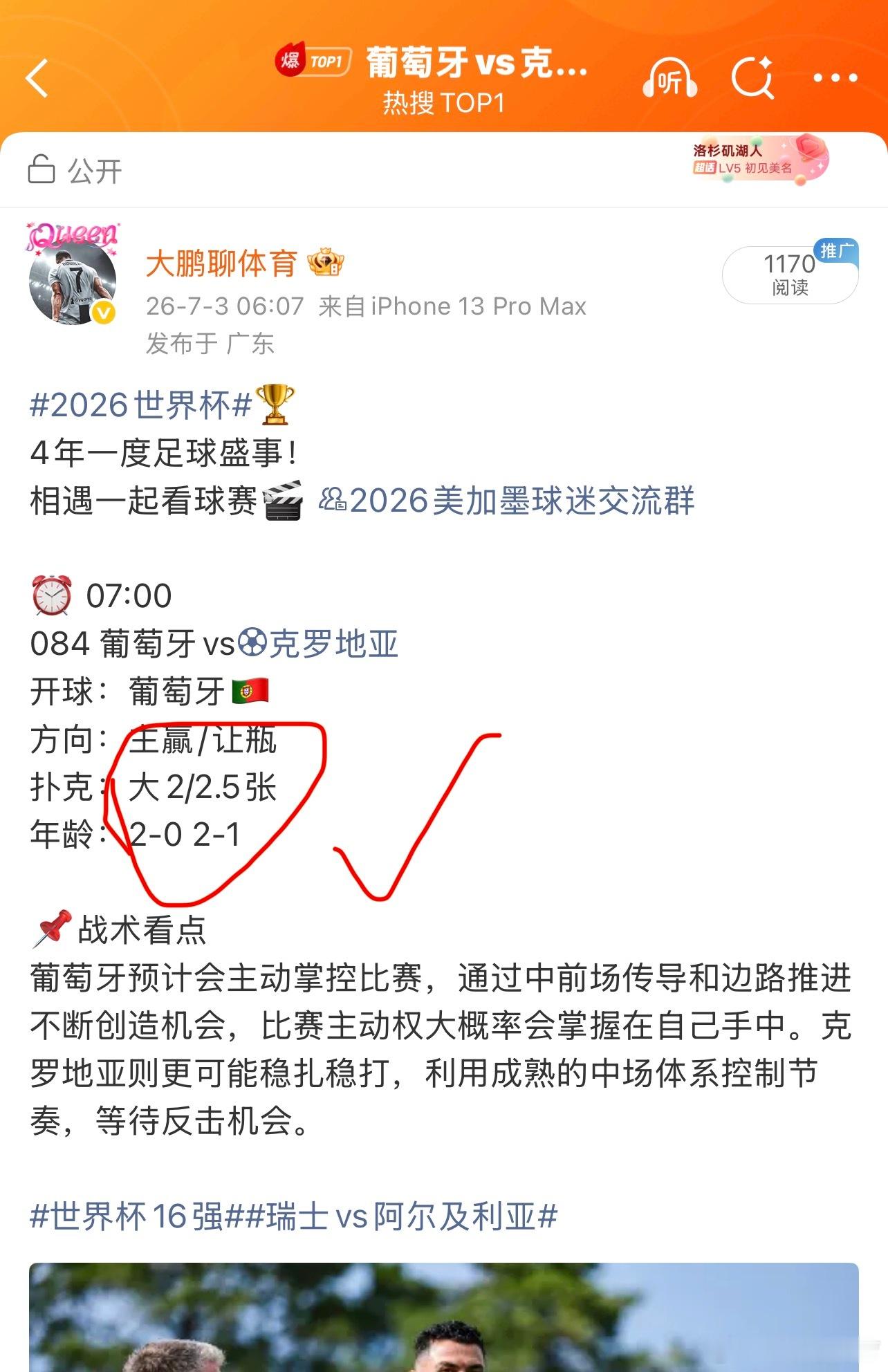 2026世界杯🏆4年一度足球盛事！相遇一起看球赛🎬 2026美加墨球迷交流群