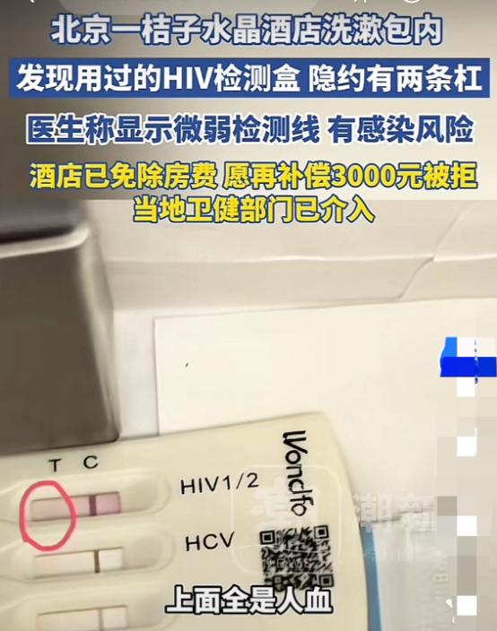 “太吓人了！”北京，男子带着女友住酒店，洗漱完在清洁员给的洗漱包里发现一个小白板